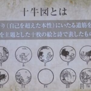 阿雲の呼吸　十牛図の世界