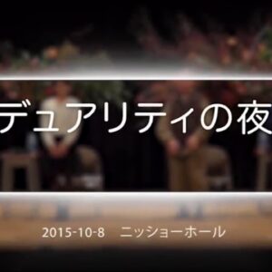 ノンデュアリティの夜明け　【セット】