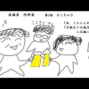 居酒屋　阿部家　第五話【無料サンプル付き】