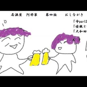 居酒屋　阿部家　第四話【無料サンプル付き】
