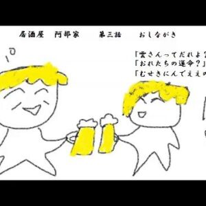 居酒屋　阿部家　第三話【無料サンプル付き】